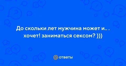 Мужчина со скольки