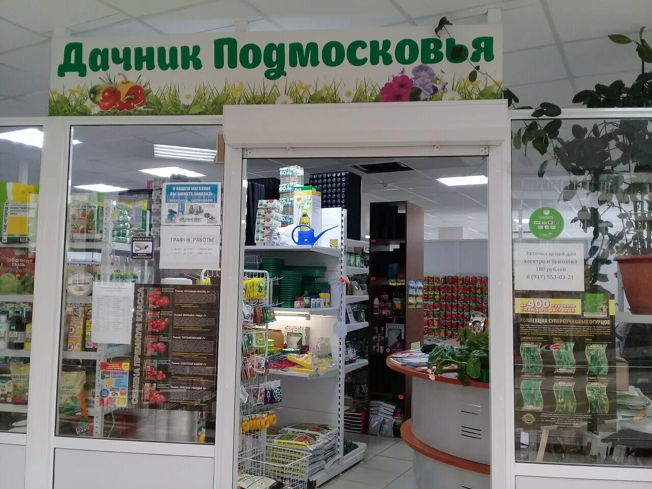 Магазин дачник москва
