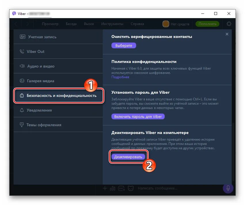 Второй аккаунт вайбер. Viber аккаунт. Как сменить учетную запись в вайбере. Что такое учетная запись вибер. Сменить пользователя в вайбере на компьютере.