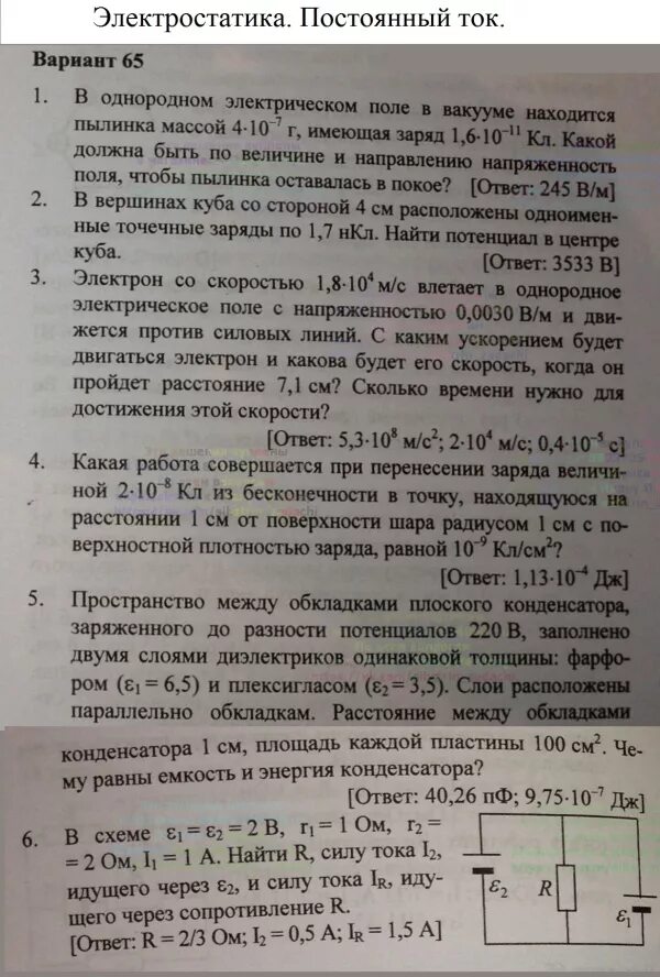 Пылинка массой 10 мг в однородное электрическое поле. Пылинка массой 2 10 -8 г находится в однородном электрическом поле. Пылинка массой 10 11 кг находится в однородном электрическом поле. Пылинка массой 2 10 -8 г находится в однородном электрическом поле сила. Пылинка массой 1 0