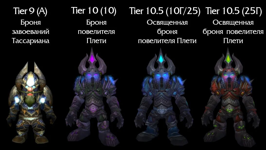 Тир 5 3.3 5. Т10 сет на ДК. Сет т10 рыцарь смерти. Сет на рыцаря смерти т6. Варкрафт сет рыцаря смерти.