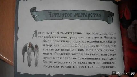 Молитва от чревоугодия