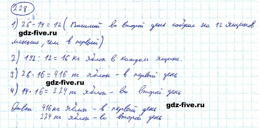 Математика 5 класс номер 228. Математика 5 класс Никольский номер 228. Математика 5 класс 1 часть номер 228. Математику 5 класс авторы полонский