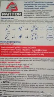 Раптор от тараканов аэрозоль инструкция по применению