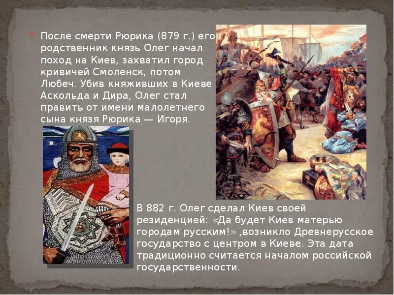 882 Г поход Олега на Киев.