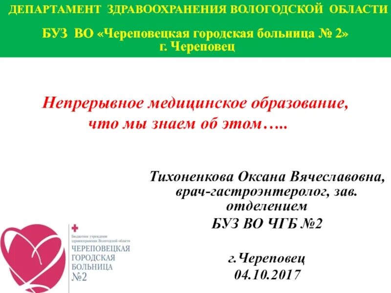 Сайт министерства здравоохранения вологодской. Сайт министерства здравоохранения вологодской. Сайт министерства здравоохранения вологодской. Сайт министерства здравоохранения вологодской. Сайт министерства здравоохранения вологодской.