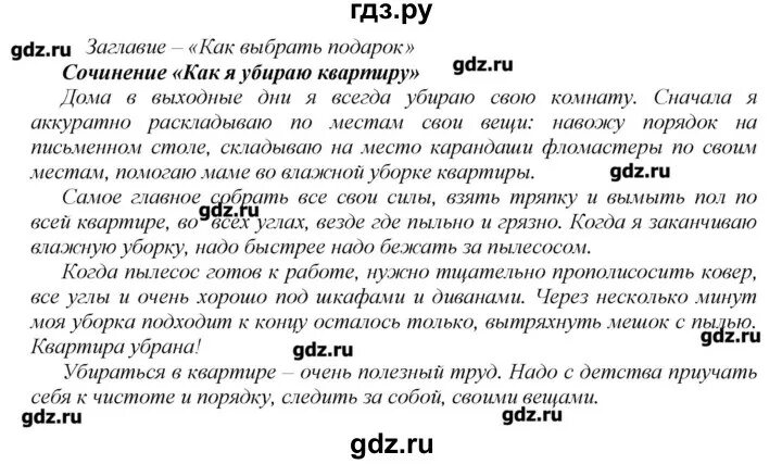 Сочинение действие 6 класс русский язык. Сочинение как я убираю квартиру. Сочинение на тему как я убираю квартиру. Сочинение 7 класс. Сочинение на тему уборка комнаты.