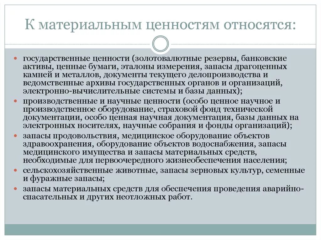 Что относится к материальным ценностям. Сообщение о материальной ценности. Отношение к материальным ценностям. Материальные ценности примеры. Идеальным является материальное