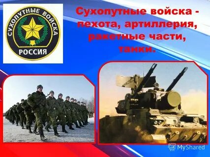 К пехоте относятся
