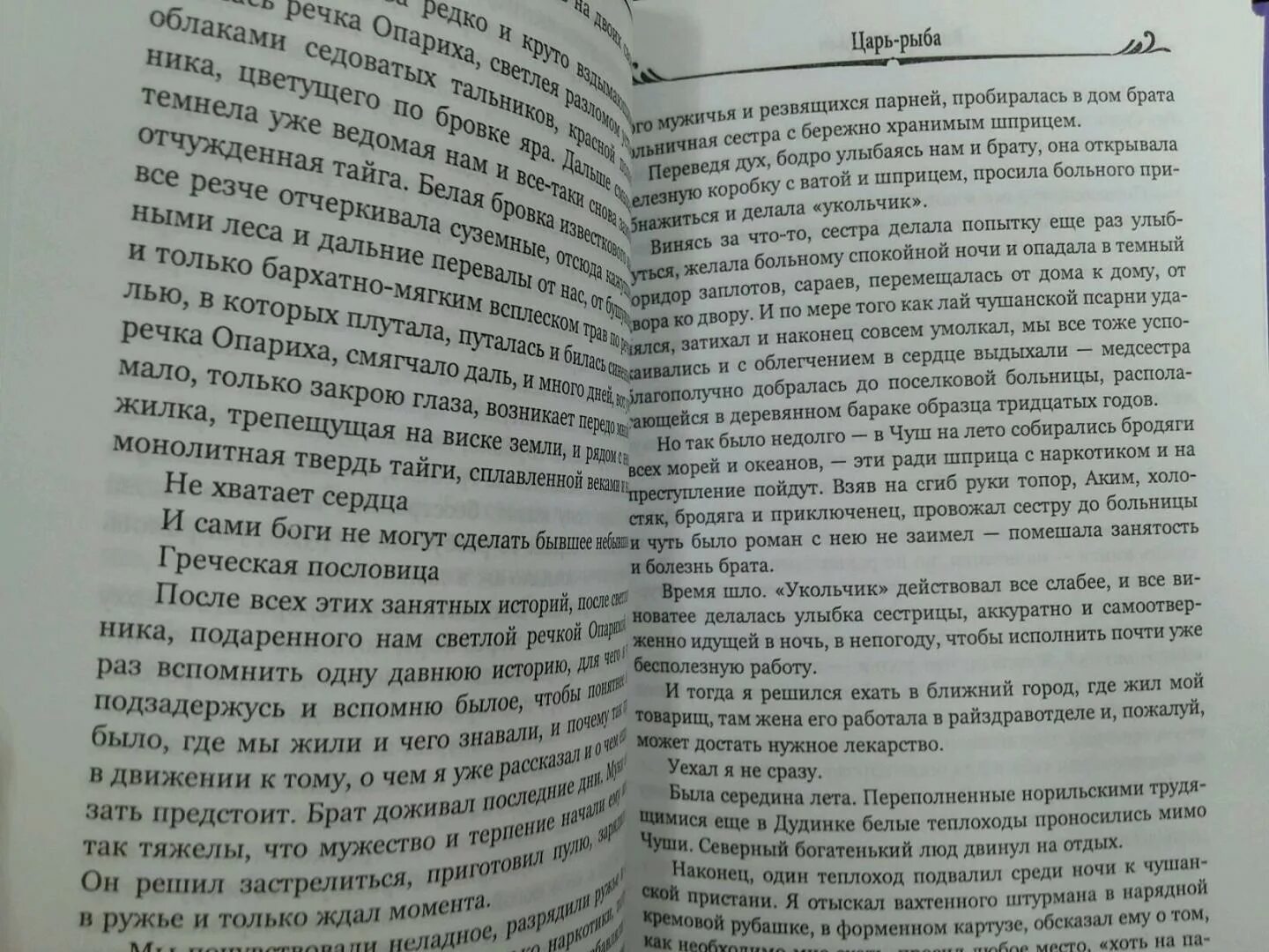 Книга царь-рыба (Астафьев в.). Царь рыба книга. Вспомни рассказ астафьева который ты прочитал