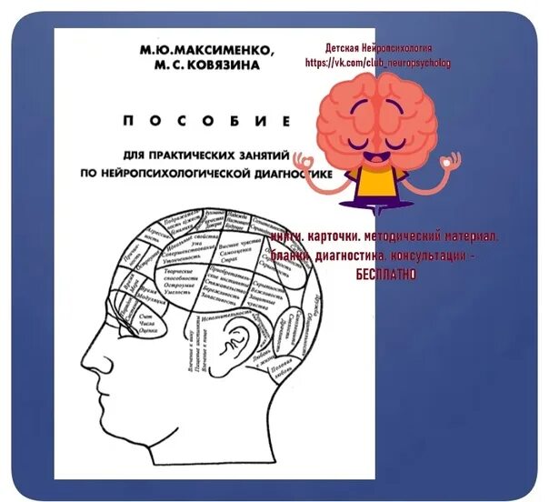 Нейро карточки для дошкольников. Нейропсихолог Москва. Нейро упражнения карточки.