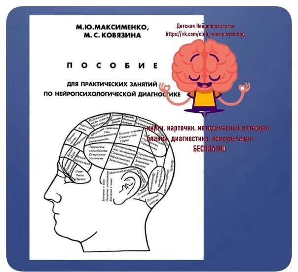 Нейрокарточки. Нейро карточки для дошкольников. Нейропсихолог Москва. Нейро упражнения карточки.