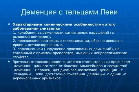 Деменция у женщин после 80