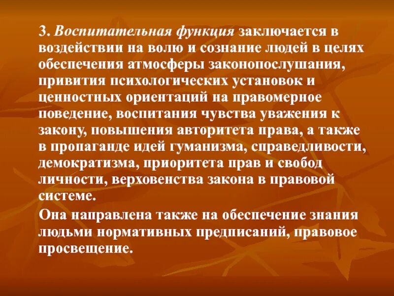 Воспитательная функция заключается в. Воспитательная функия. Воспитательная функция пример.