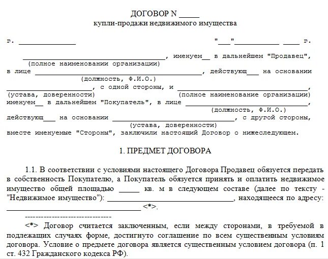 Договор купли-продажи недвижимого имущества образец заполненный. Заполненный договор купли продажи недвижимого имущества. Договор купли продажи имущества шаблон. Договор купли продажи имущества образец заполненный.