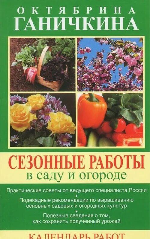 Календарь работ в саду. Календарь работ в саду и огороде. календарь работ по саду. календарь садовых работ. календарь сад огород.