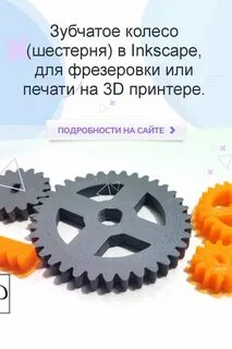 Fusion шестеренки