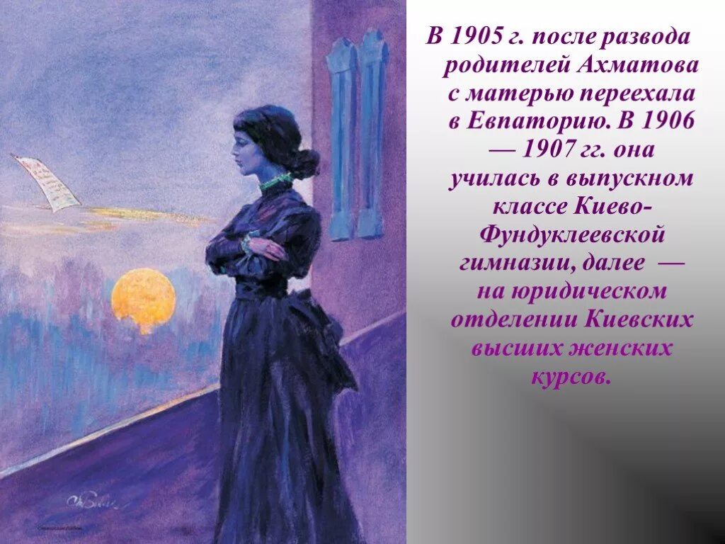 Работы анны ахматовой. Ахматова 1907. Ахматова 1905.