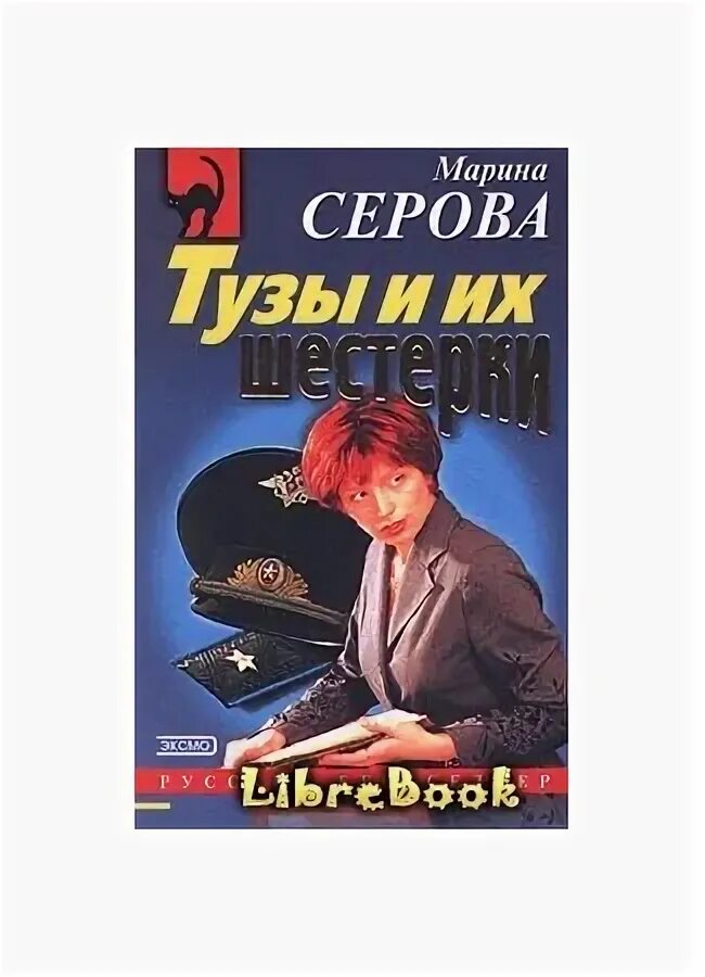 Читать серову детективы. Экранизация детективов Серовой. Дожить до весны книга. Как дожить до книга.