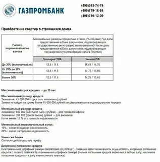 Газпромбанк простой процент условия