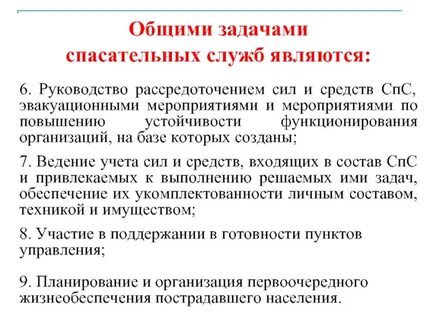 Аварийные задачи