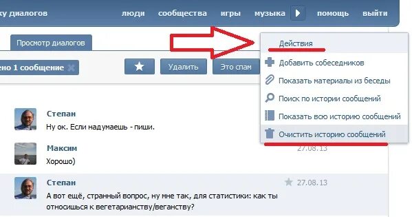 Как удалить сообщение у собеседника. Как удалить сообщения в контакте у собеседника. как удалить человека из беседы в вк. как удалить все переписки в вк разом. как удалить смс в вк у собеседника.