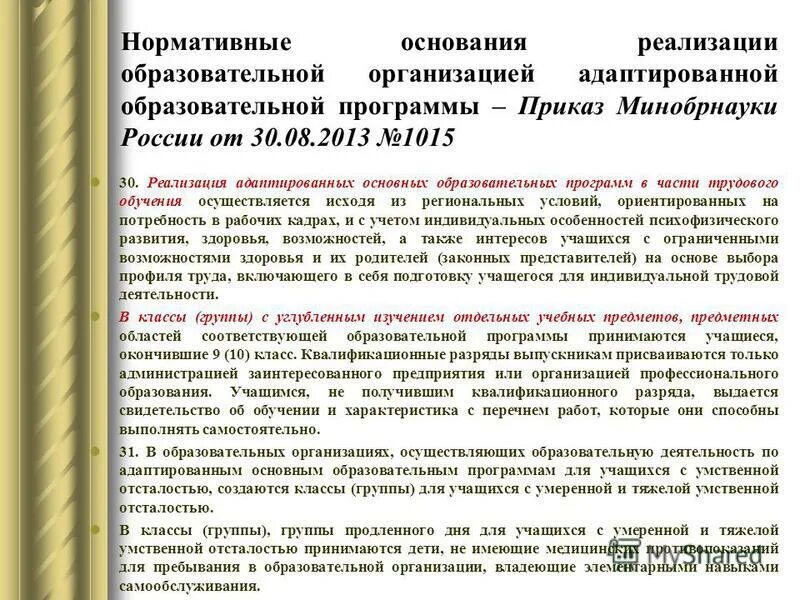 Утверждение педагогической программы. Реализации программ обучения. Порядок дополнительных общеобразовательных программ. Реализация образовательных программ приказ. Типовое положение о дошкольном.