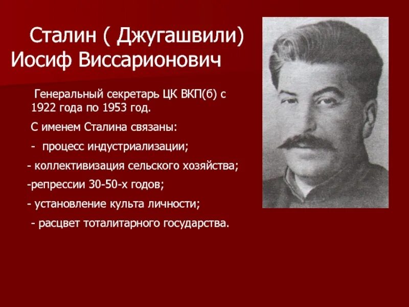 Иосиф сталин характер. Сталин иосиф виссарионович 1922. иосиф виссарионович сталин по 1922. сталин иосиф виссарионович секретарь. сталин генеральный секретарь 1922.