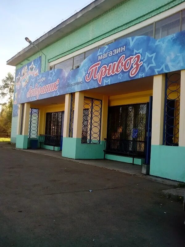 Кафе андраник братск. Кафе арзу братск гидростроитель. Братск гидростроитель кафе. Братск гидростроитель кафе. Кафе энергетик братск.