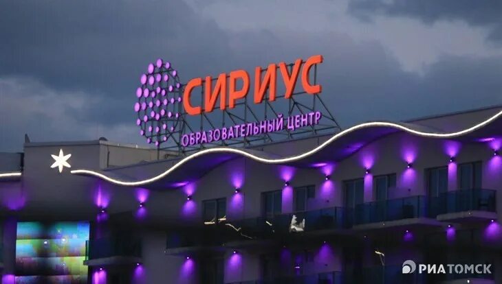 Центр сириус черногорск. Сириус томск. томск торговый центр сириус. сириус сочи. томский &quot;сириуса&quot; в калтае.