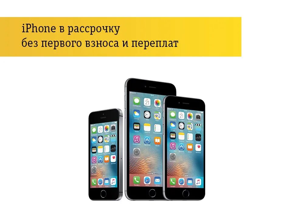 Apple iphone 15 рассрочка. Айфон в рассрочку. Айфон в рассрочку без первоначального взноса. Iphone в рассрочку без переплат. Айфон 10 в рассрочку.