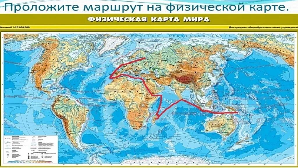 Физическая карта. Круизный маршрутный лист путешественника. Карта с проложением маршрута. Маршрутный листпутишествиника. География 104