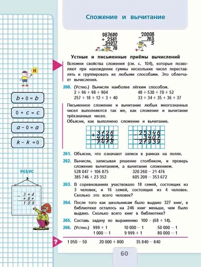 Математика 4 класс 1 часть учебник упр. Математике 4 класс 1 часть учебник Моро. Учебник математики 4 класс 1 часть Моро. Математика 4 класс 1 часть учебник страница. Учебник математика 4 класс 1 часть школа России.