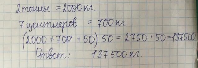 Т кг ц. 2ц 50 кг 4. 500 сантиметров. 8,374 умножить на 4,5. Сравни 2 т 5 ц и 2 т 50 кг.