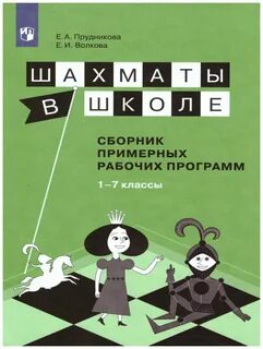 Рабочая программа шахматы фгос