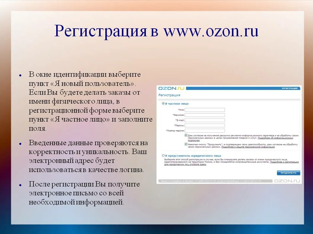 Озон товар на почту. Озон регистрация. регистрация магазина на озон. озон регистрация физического лица. как зарегистрироваться на озон.