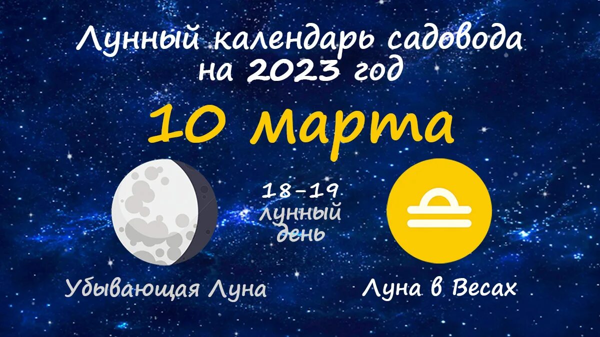 Первые лунные сутки в марте. Лунный календарь на октябрь 2023. Убывающая Луна, 19 лунный день. Лунные сутки март 2023.