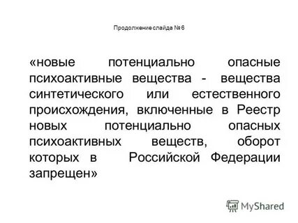 Новые потенциальные вещества