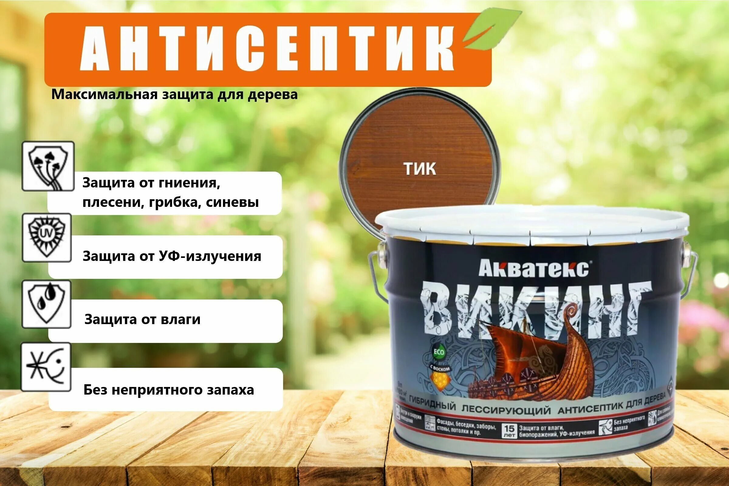 Акватекс лессирующий антисептик. Викинг антисептик акватекс. Акватекс прованс, 0. "акватекс-прованс" рогнеда. Акватекс лессирующий антисептик.