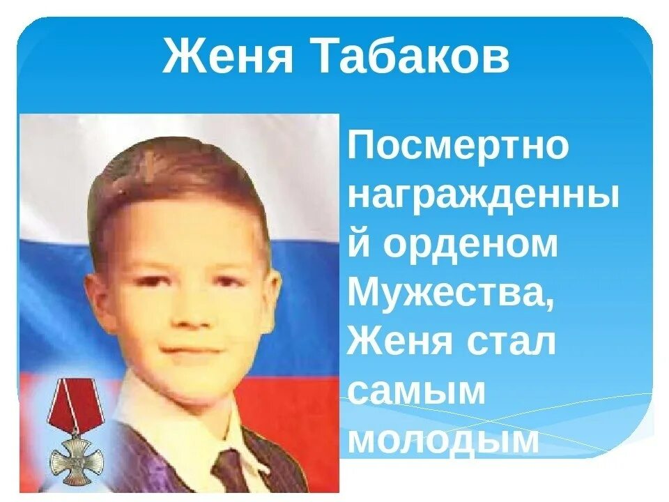 Дети герои нашего времени. Герои наших дней. Подвиги детей в наше время. Дети герои нашего времени. Мужественные поступки детей.