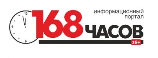 168 часов сайт. 168 Часов Кинешма. Газета 168 часов. 168 Часов Кинешма последний выпуск. 168 Часов Кинешма объявления.