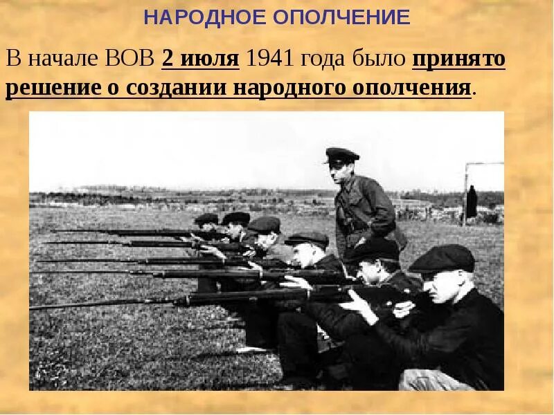 Подвиги участников народного ополчения великой отечественной войны. Бойцы истребительного батальона. Сочи, 1941 г. Ополчение в годы Великой Отечественной войны. Московское ополчение ВОВ.