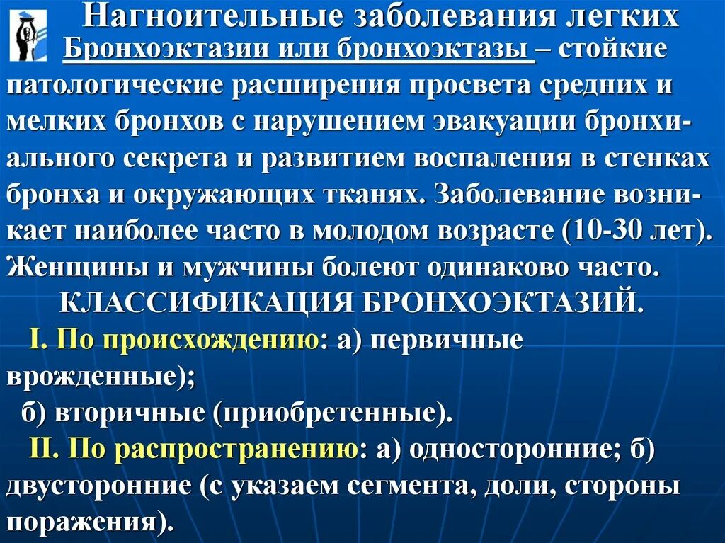 Презентация заболевание легких. Нагноительные заболевания лёгких. Классификация нагноительных заболеваний. Методы диагностики хронических нагноительных заболеваний легких. Нагноительные заболевания легких классификация.