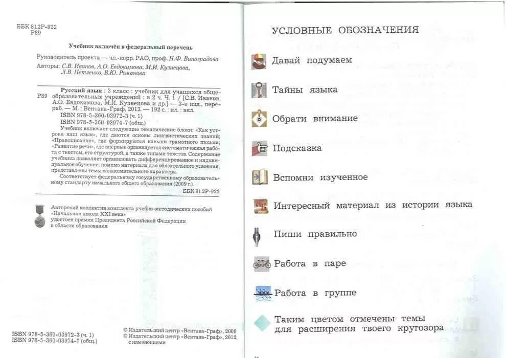 Условные знаки исторических карт. Условные обозначения в учебнике. Условные обозначения учебников. Условные обозначения в учебнике 1 класс. Условные обозначения учебников.