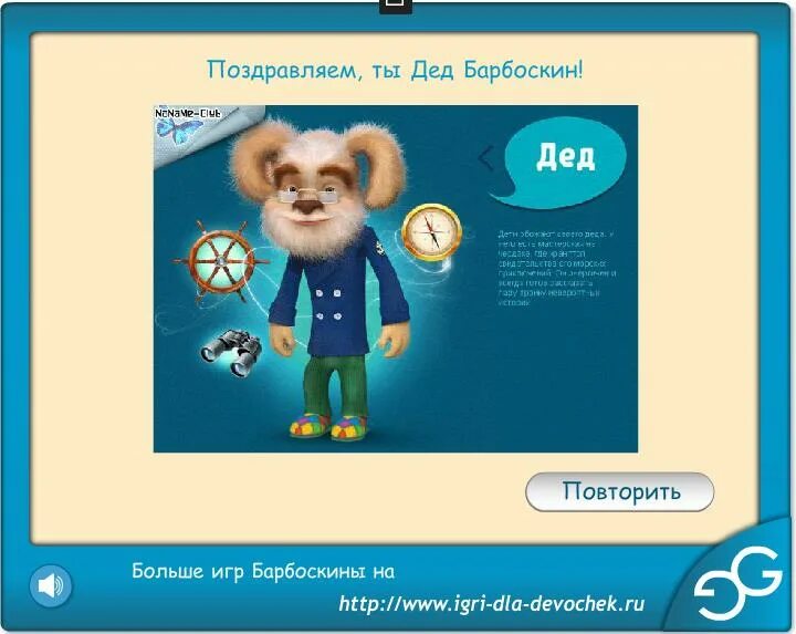 на сколько ты знаешь барбоскиных