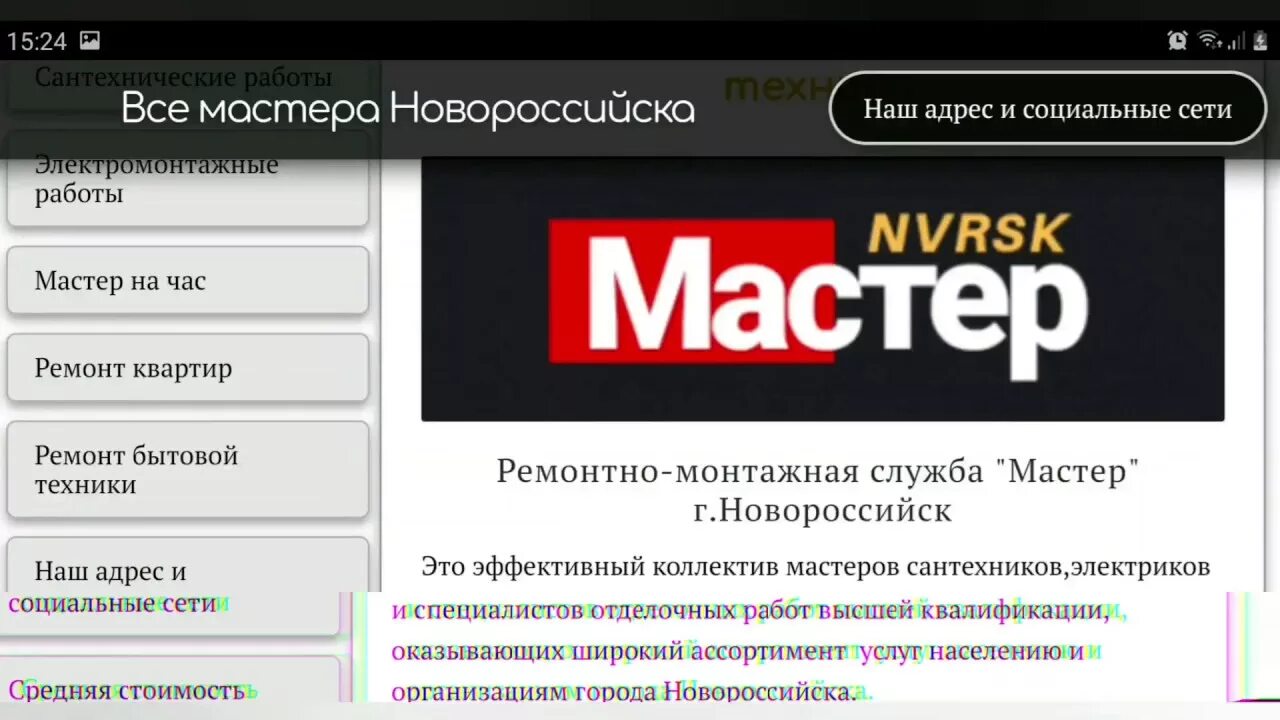 Сайты бесплатных объявлений новороссийск. Мастера Новороссийска. Мастер нврск. Сайты Мастеров. Стиль мастер Новороссийск.