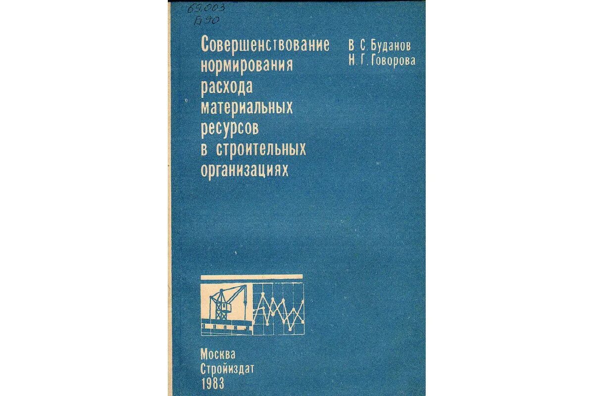 Рекомендации по нормированию материальных ресурсов. Рекомендации по нормированию материальных ресурсов