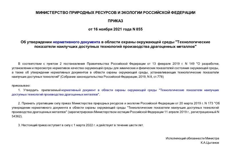 12. 1998. регламент министерства. приказ мо рф 855 дсп от 2015. приказ 855 приложение 109 мр.