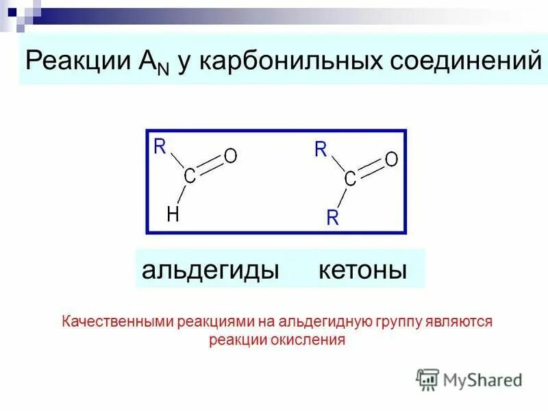 Альдегидной группой является