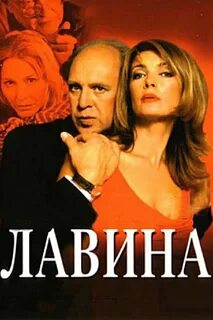 Верная жертва